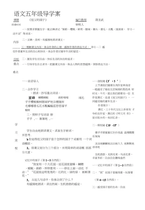 [中学]打印7《祖父的园子》导学案.doc
