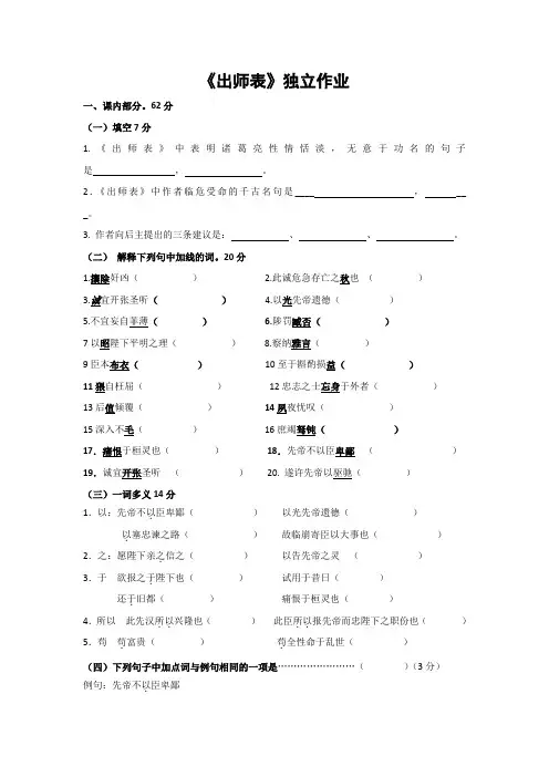 人教版语文九年级上册《出师表》课后独立作业练习附答案