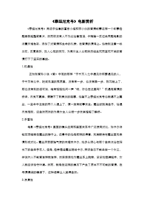 《泰坦尼克号》电影赏析