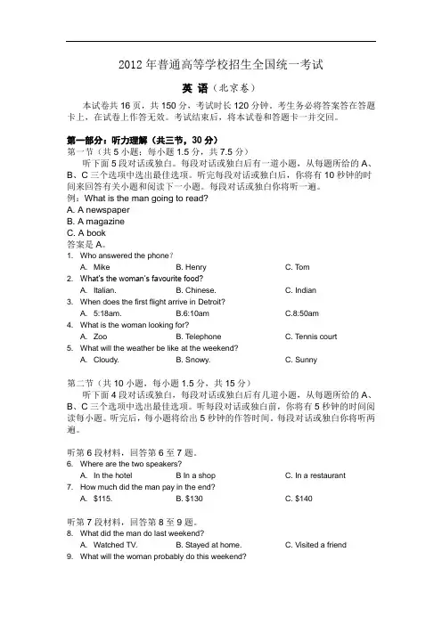 2012年高考北京卷英语考试试题(word版)