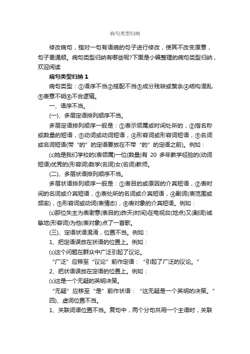 病句类型归纳