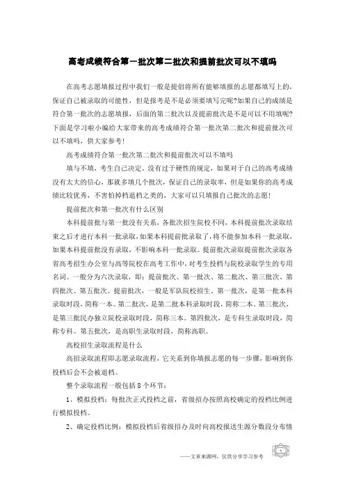 高考成绩符合第一批次第二批次和提前批次可以不填吗
