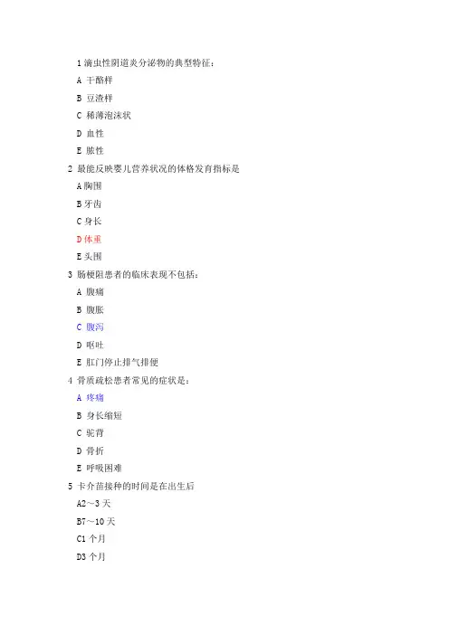 13年执护考试真题-实践能力答案