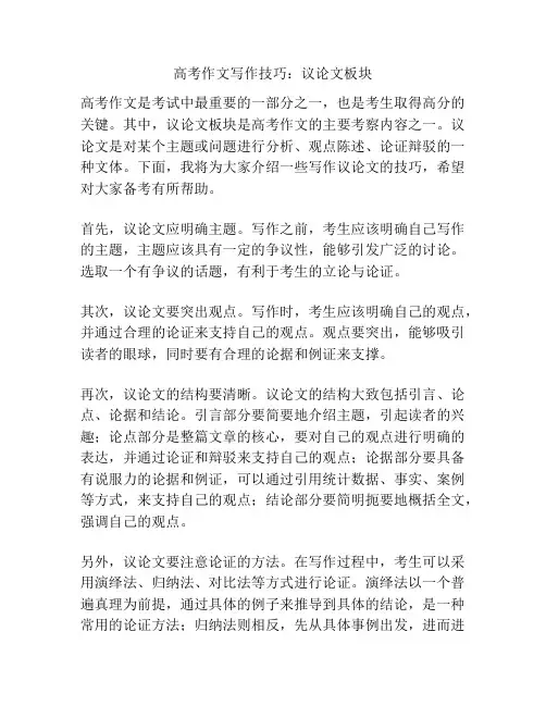高考作文写作技巧：议论文板块