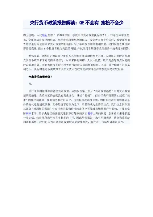 央行货币政策报告解读