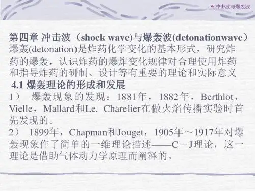 4_冲击波与爆轰波-1
