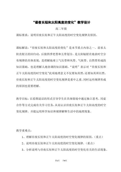 人教版高中地理选择性必修第1册 “昼夜长短和正午太阳高度的变化”教学设计