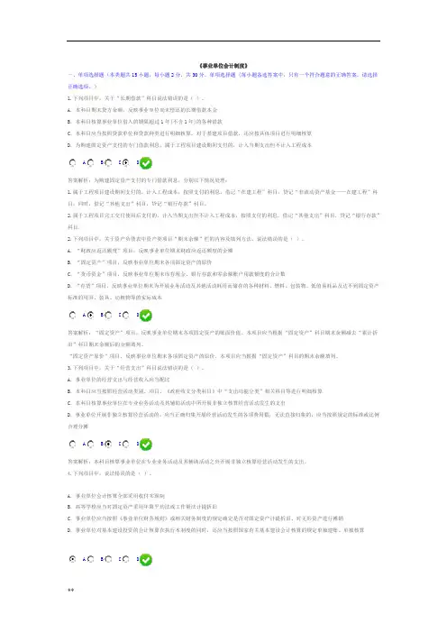 2015年会计从业继续教育：事业单位会计制度试卷及答案