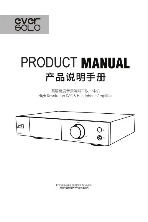 eversolo 高解析度音频解码耳放一体机 使用说明书