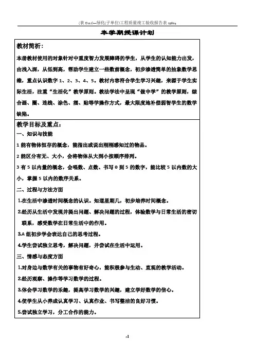 培智学校生活数学教案(一年级上)