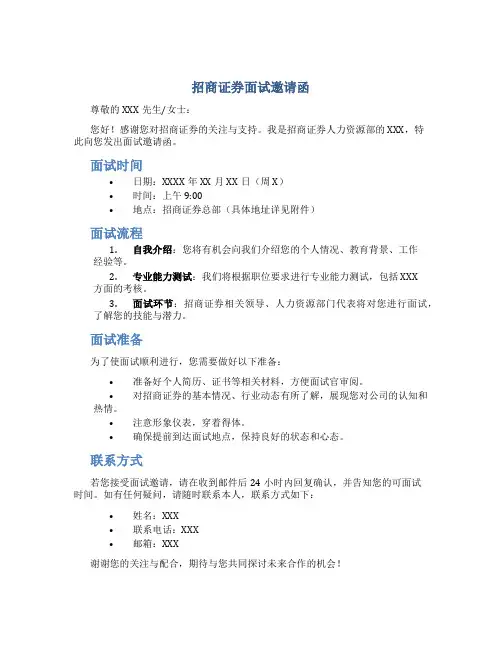 招商证券面试邀请函