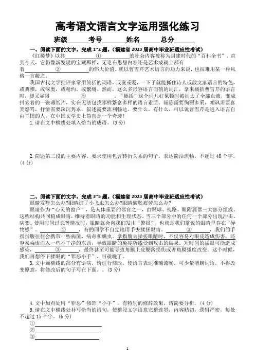 高中语文2023高考复习语言文字运用强化练习题(共十二大题32小题,附参考答案和解析)