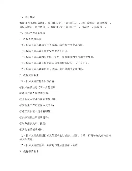 响应招标文件商务要求