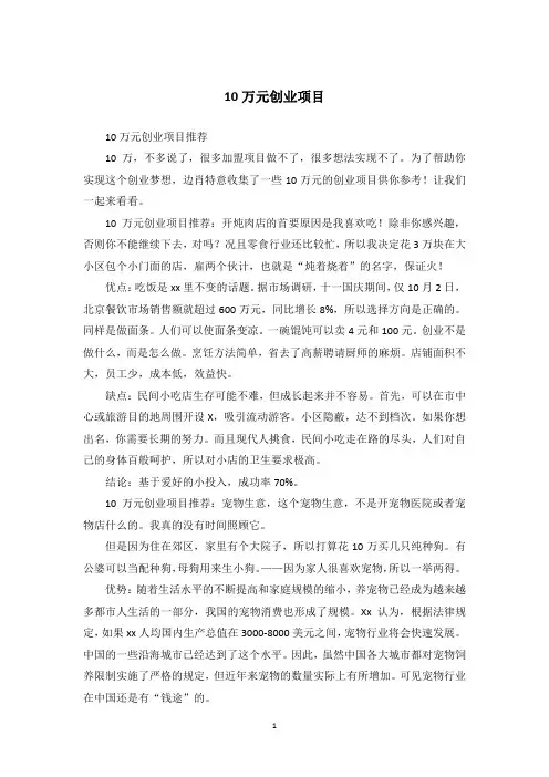 10万元创业项目