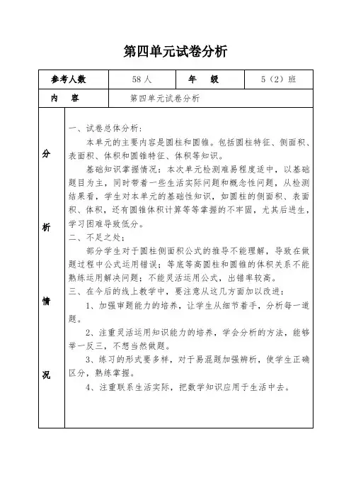 青岛版数学五年级下第四单元试卷分析