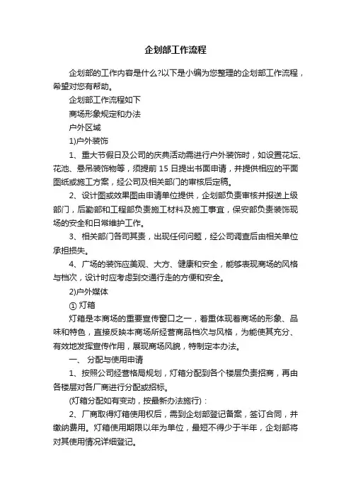 企划部工作流程
