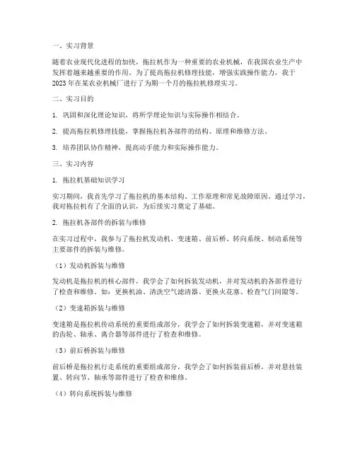 拖拉机修理实习报告