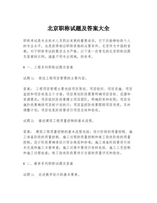 北京职称试题及答案大全