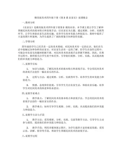 赣美版美术四年级下册《第3课 农家乐》说课稿2