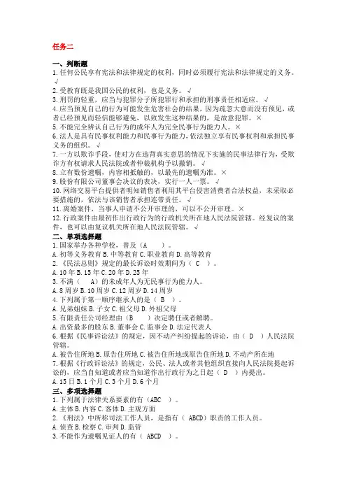 国开电大《法律实务》综合习题2辅导资料