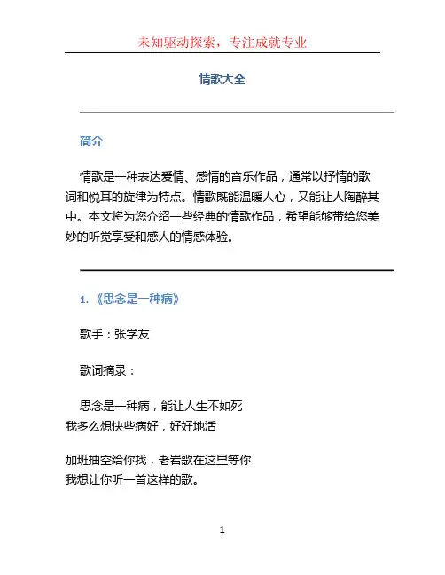 情歌大全 (2)