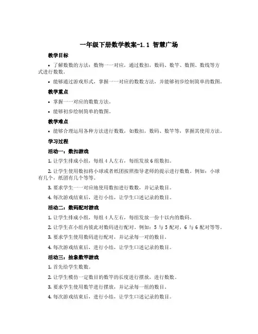 一年级下册数学教案-1.1 智慧广场 有序列举｜ 青岛版(五四学制) 