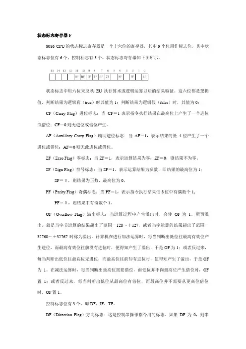 状态标志寄存器F