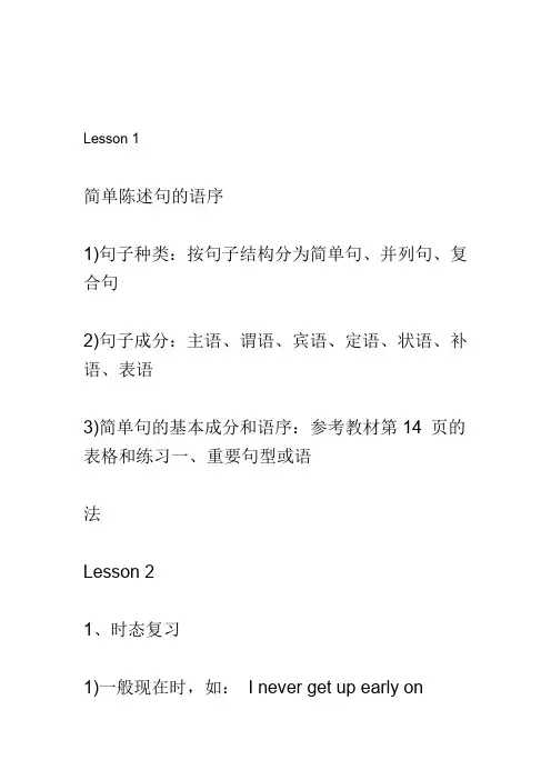 新概念英语第二册重要句型和语法