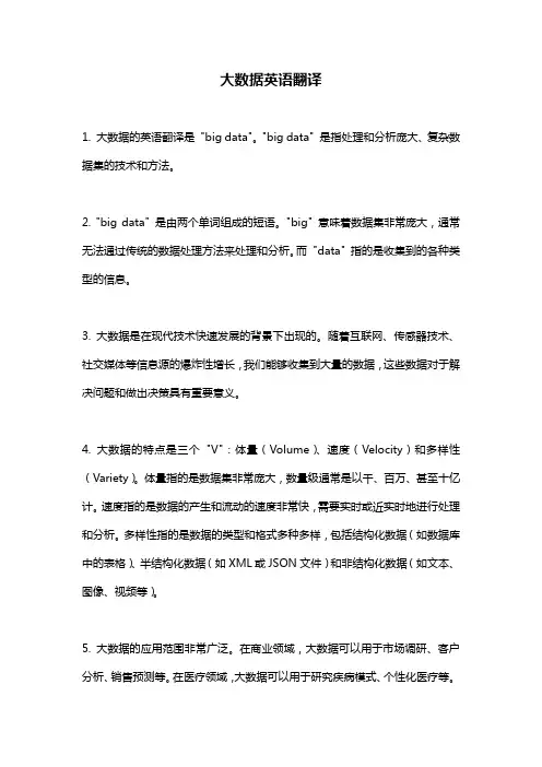 大数据英语翻译