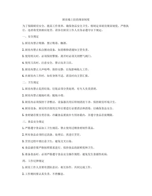 厨房墙上挂的规章制度