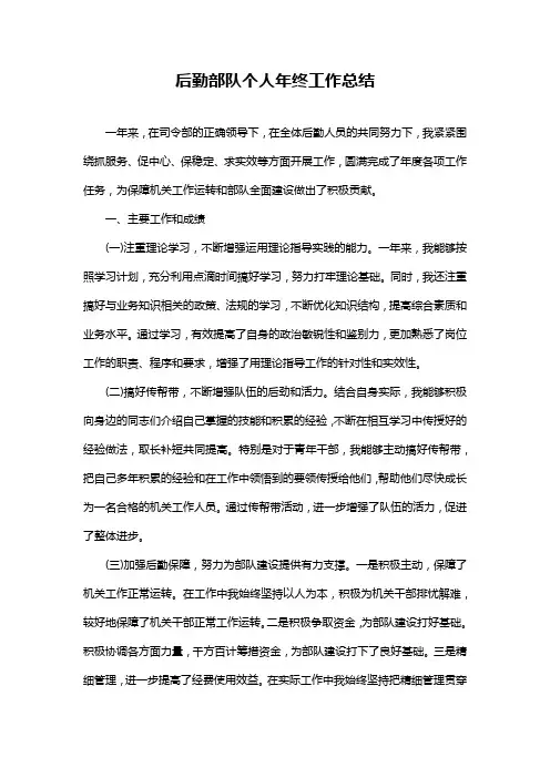 后勤部队个人年终工作总结