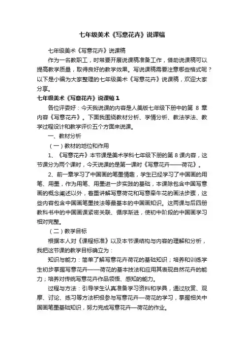 七年级美术《写意花卉》说课稿