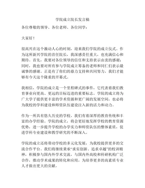 学院成立院长发言稿
