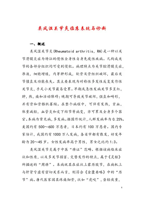 类风湿关节炎临床表现与诊断