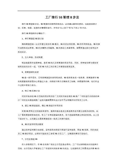 工厂推行5S管理8步法