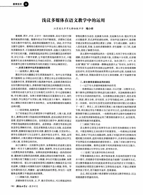 浅议多媒体在语文教学中的运用