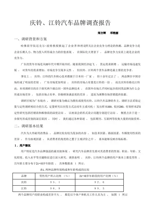 汽车品牌调查报告