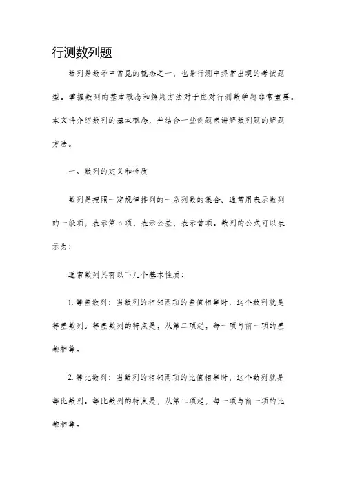 行测数列题