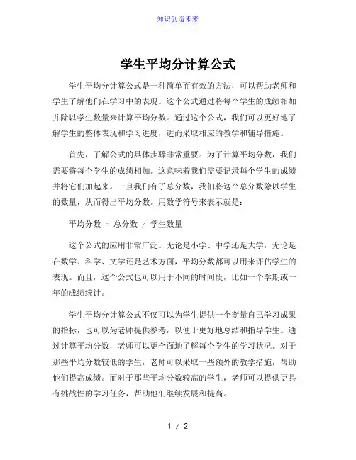 学生平均分计算公式