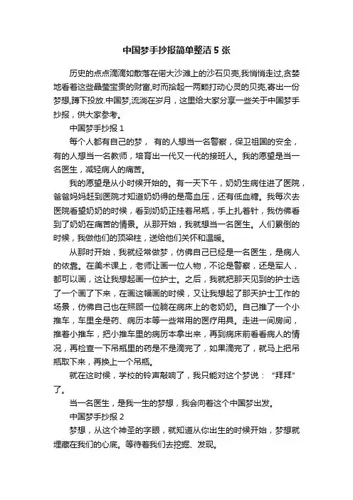 中国梦手抄报简单整洁5张