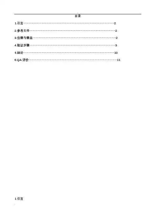 清洁残留擦拭方法学验证方案