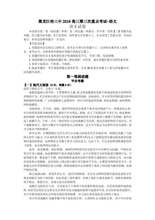 黑龙江哈三中2019高三第三次重点考试-语文