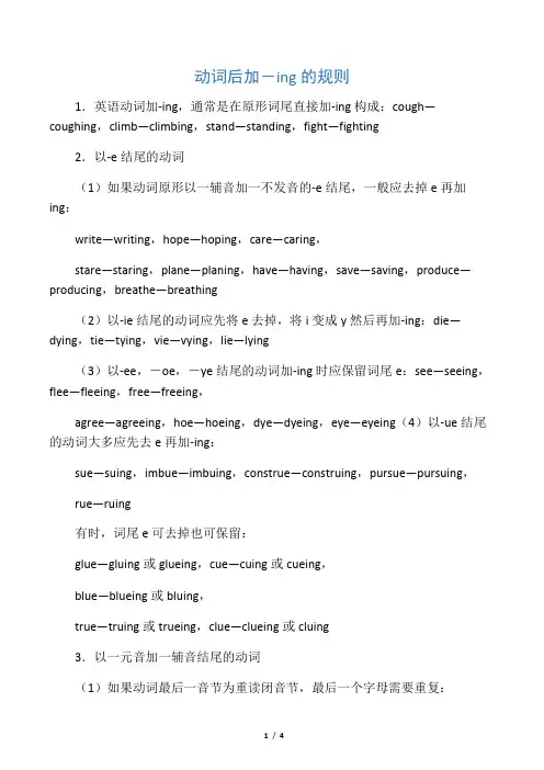 动词后加-ing的规则