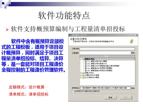 智多星水利水电工程概预算工程软件基础操作