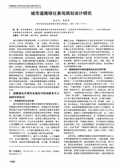 城市道路绿化景观规划设计研究