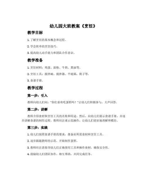 幼儿园大班教案《烹饪》