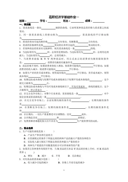 经济学基础作业一