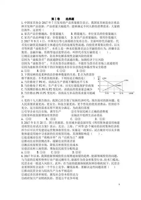 2019届高考政治经济生活测试