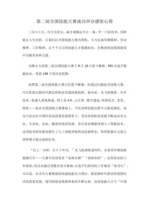 第二届全国技能大赛成功举办感悟心得