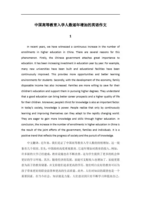 关于中国高等教育入学人数逐年增加的英语作文